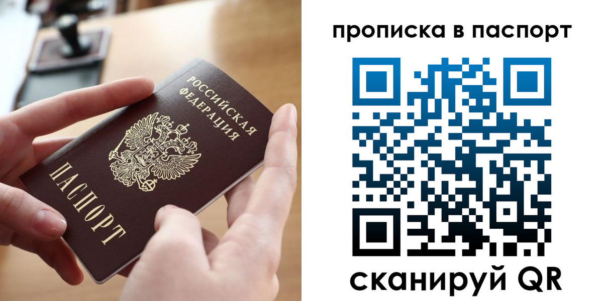 купить прописку в Полысаево