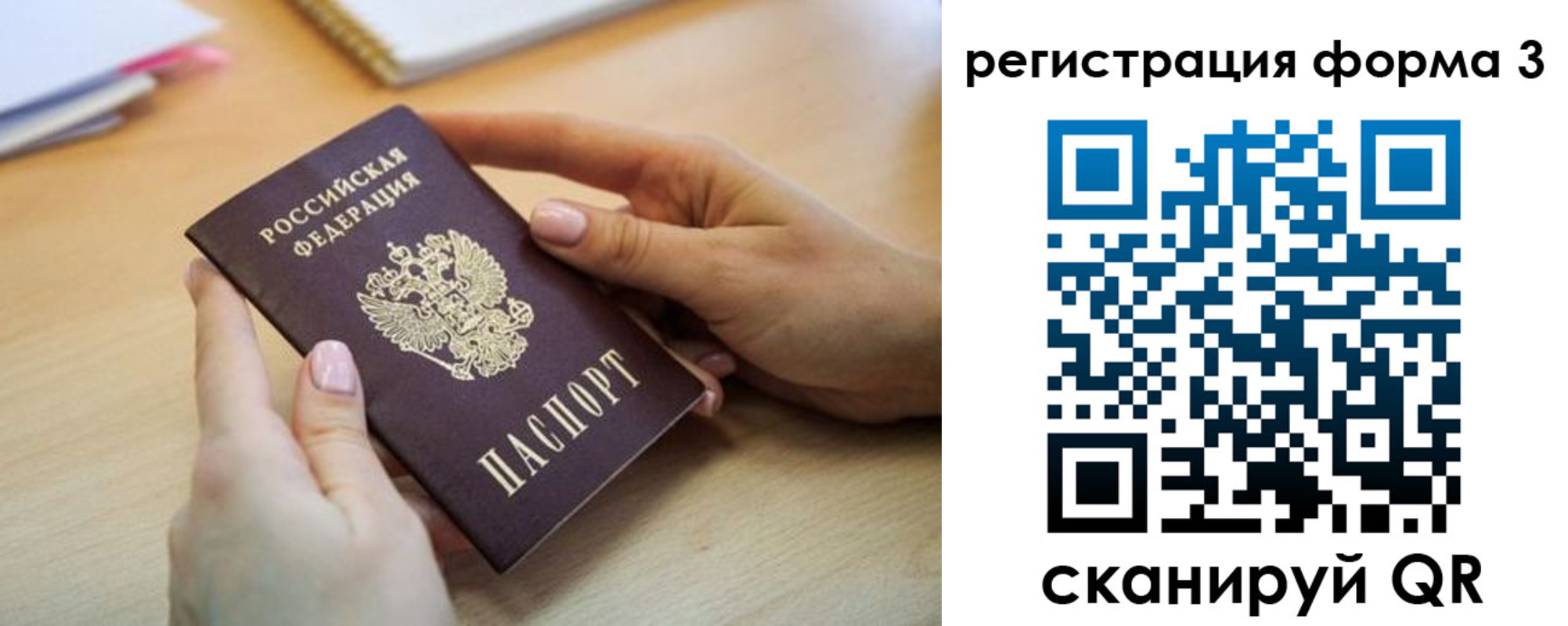 миграционный учет в Полысаево
