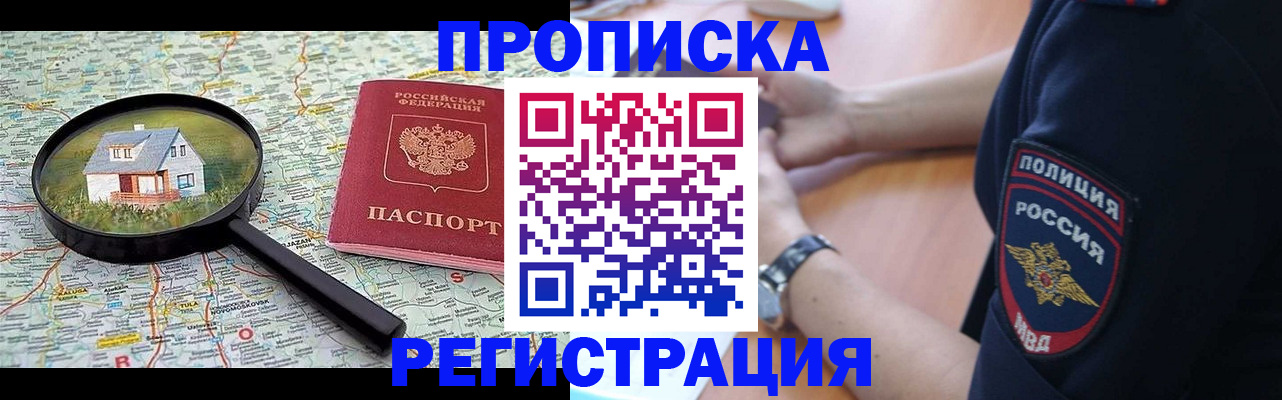 прописка штамп в Полысаево