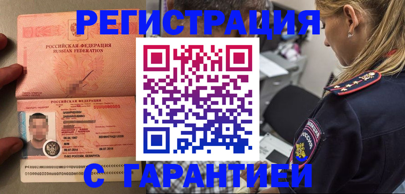 временная регистрация собственник в Полысаево