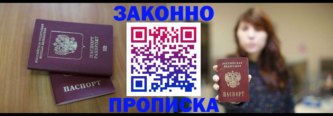 временная регистрация для всех в Полысаево