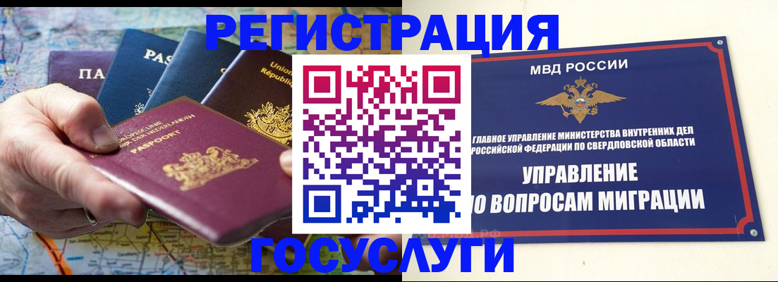 прописка иностранных граждан в Полысаево